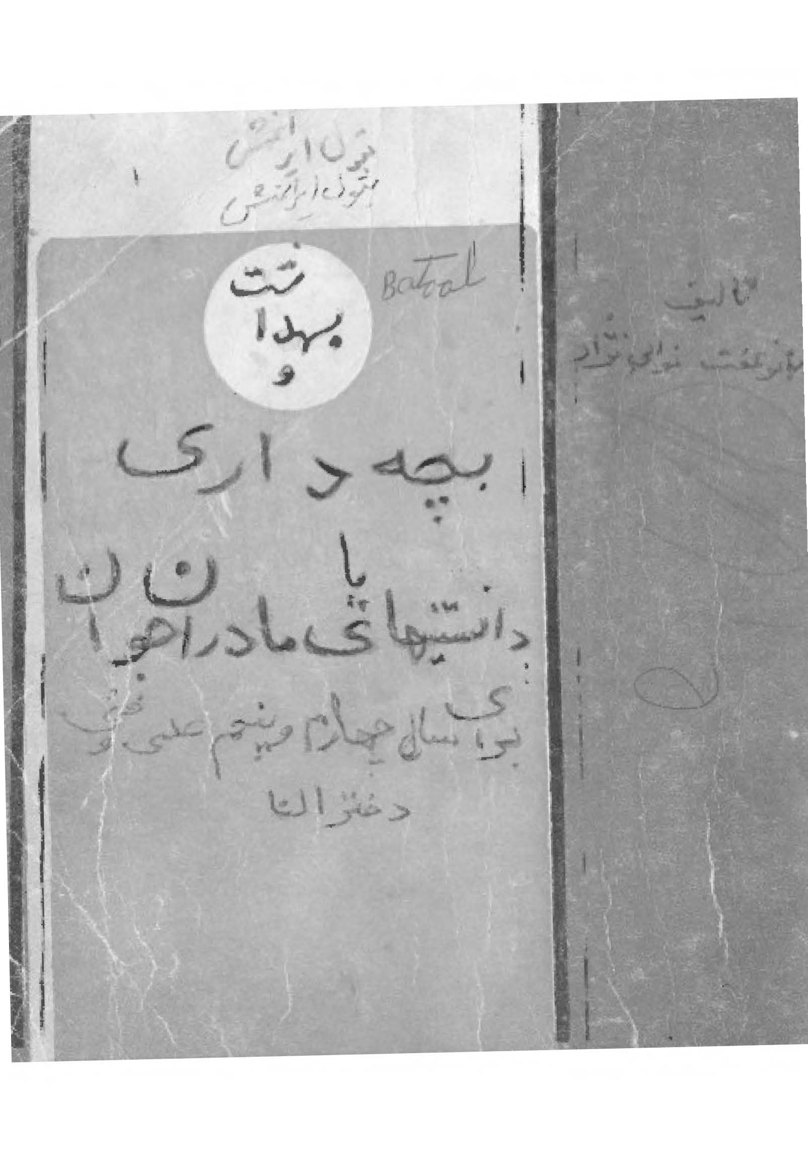 بهداشت و بچه داری یا سومین کتاب دانستنیهای مادران جوان برای سال ششم فنی