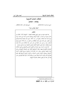 العلاقات العمانية الأمريكية 1932 1949