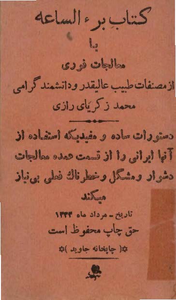 برء الساعة = معالجات فوري يا بهبود آني