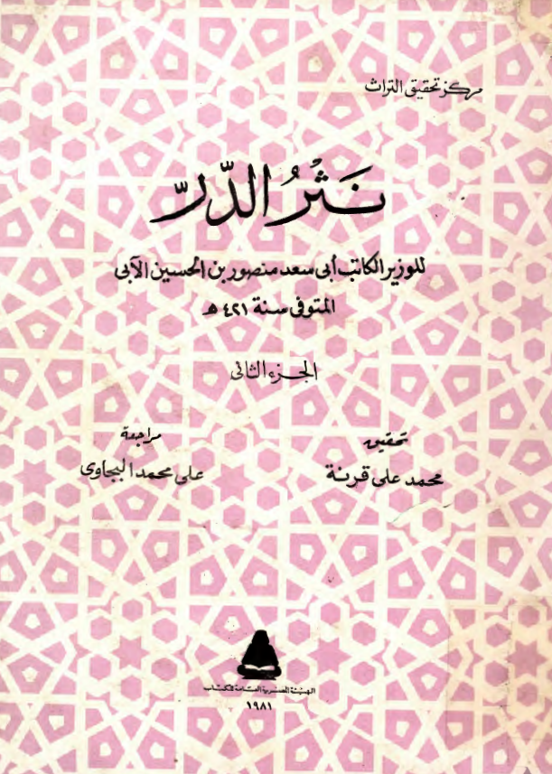 نثر الدر