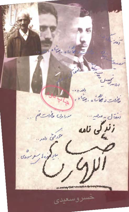 زندگي نامه اللهيار صالح