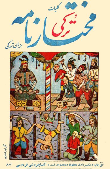 کلیات مختار نامه ترکی