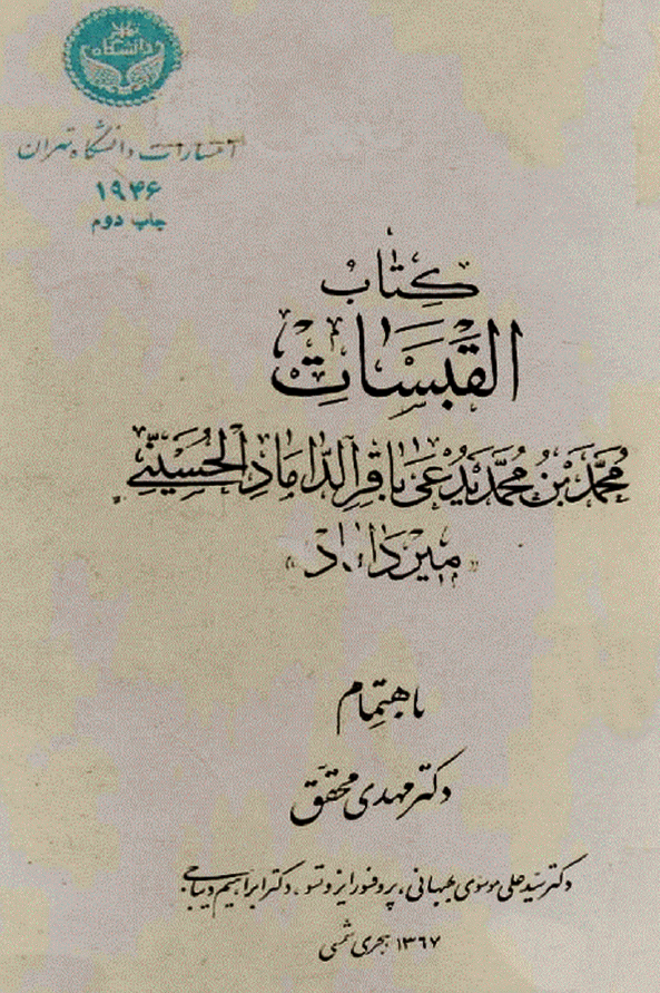 کتاب القبسات